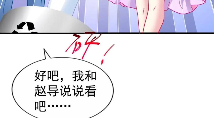 《我家影后超甜哒》88 新的挑战 第81页