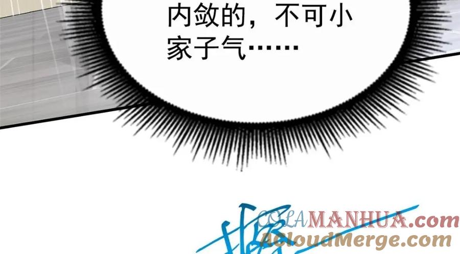 《我家影后超甜哒》88 新的挑战 第25页