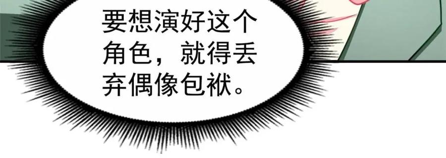 《我家影后超甜哒》88 新的挑战 第27页
