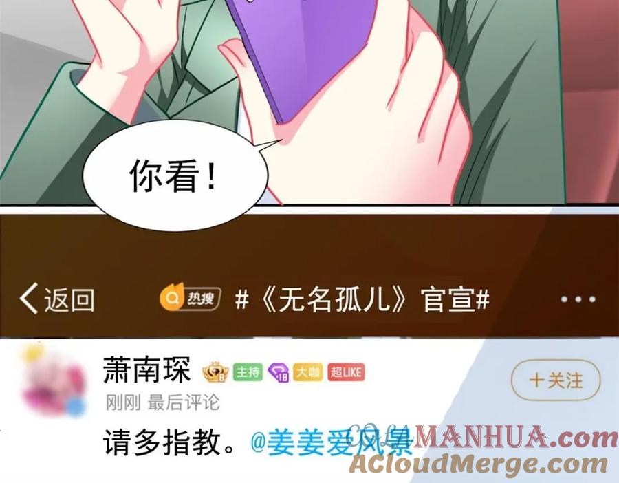 《我家影后超甜哒》88 新的挑战 第58页