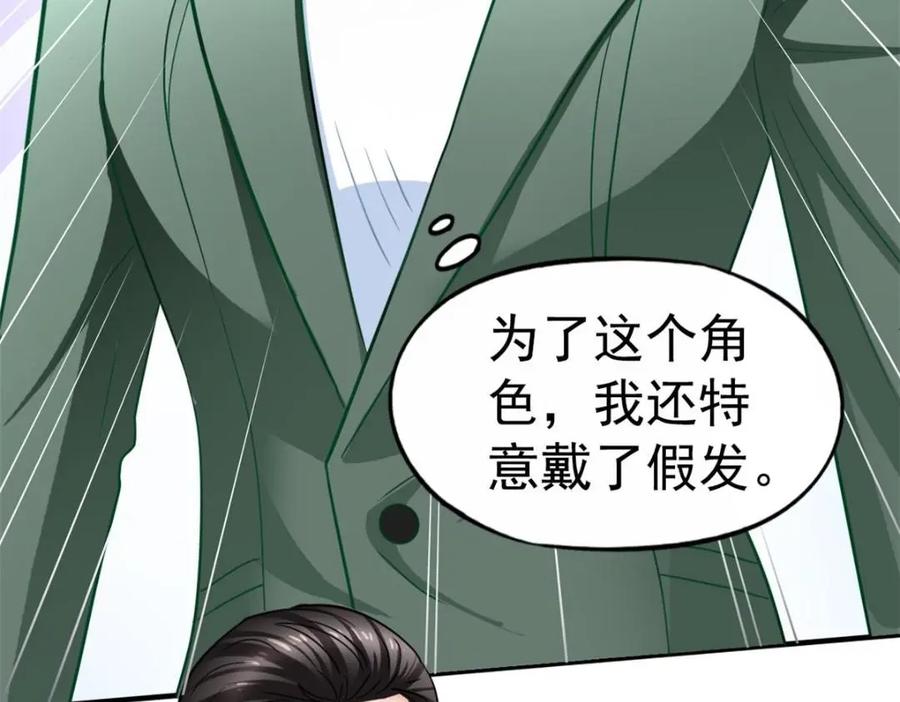 《我家影后超甜哒》88 新的挑战 第20页
