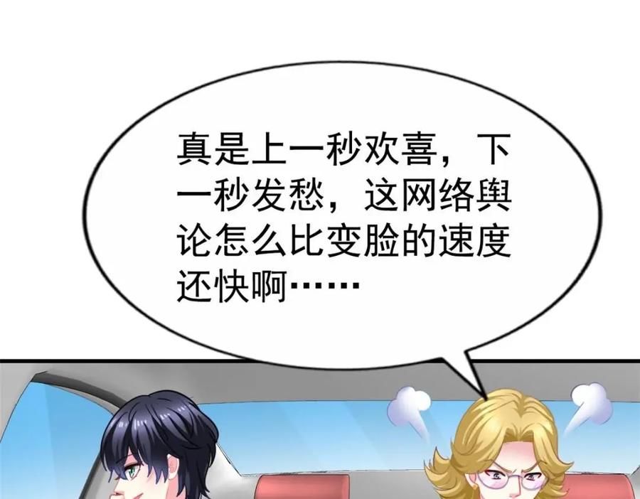 《我家影后超甜哒》88 新的挑战 第50页
