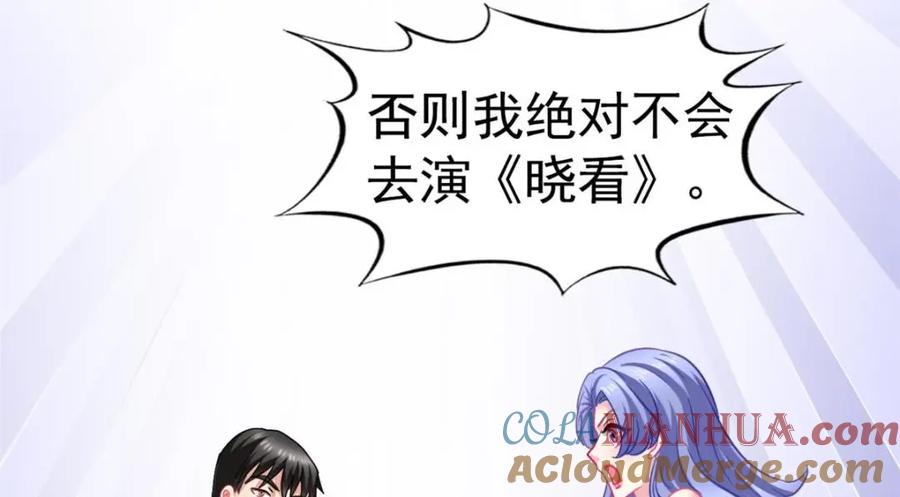《我家影后超甜哒》88 新的挑战 第79页