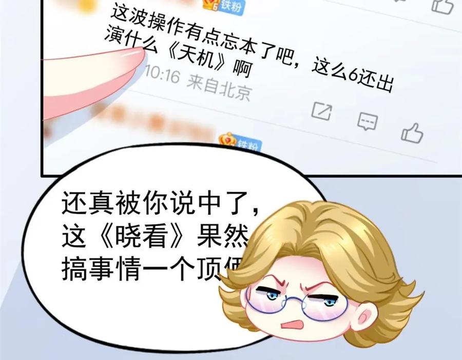《我家影后超甜哒》88 新的挑战 第48页