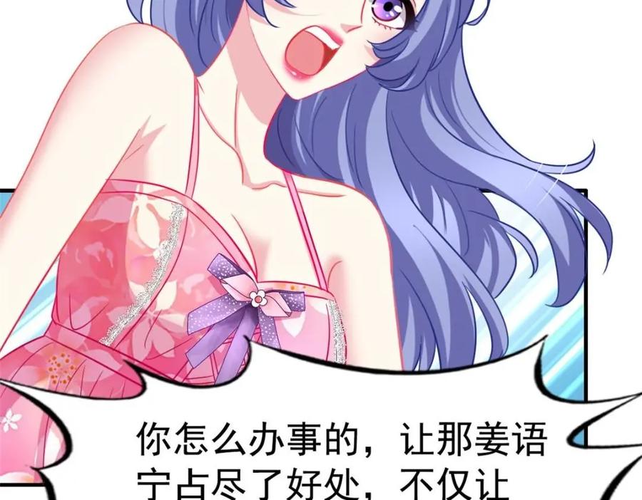 《我家影后超甜哒》88 新的挑战 第72页