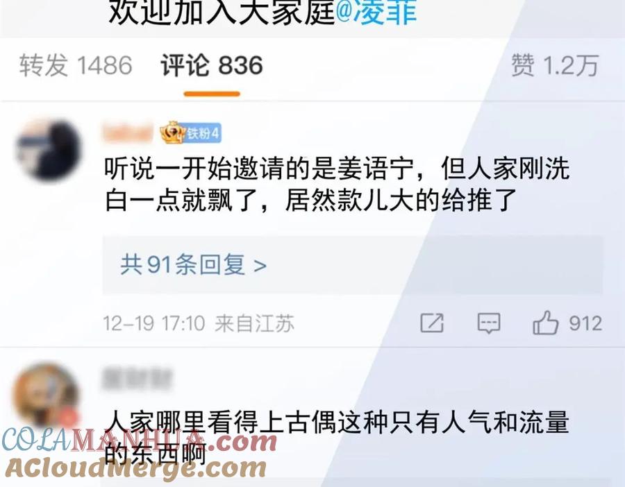 《我家影后超甜哒》88 新的挑战 第46页