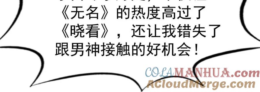 《我家影后超甜哒》88 新的挑战 第73页