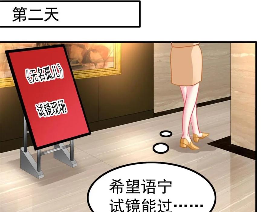 《我家影后超甜哒》88 新的挑战 第14页