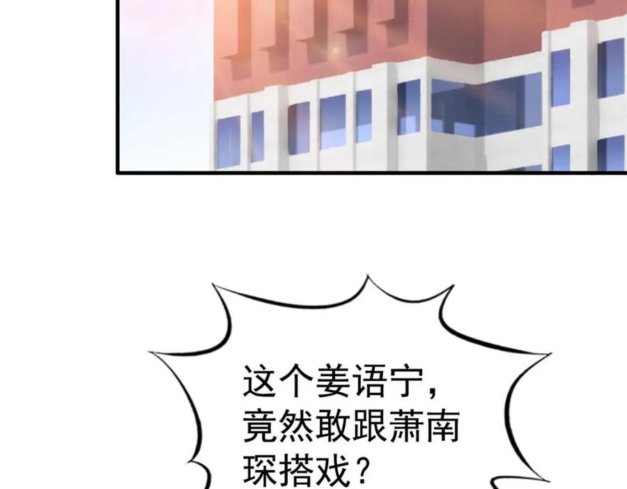 《我家影后超甜哒》88 新的挑战 第66页