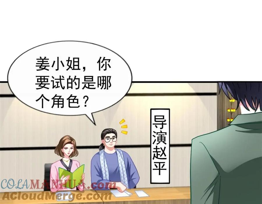 《我家影后超甜哒》88 新的挑战 第16页