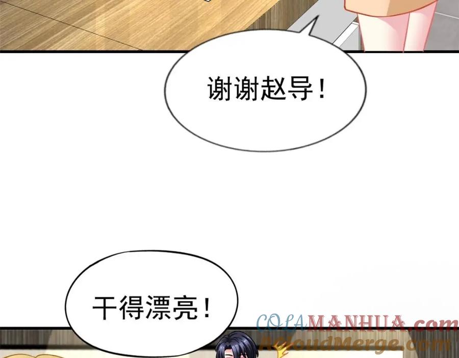 《我家影后超甜哒》88 新的挑战 第40页
