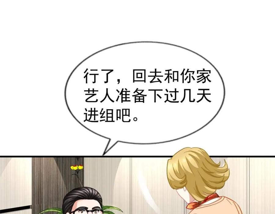 《我家影后超甜哒》88 新的挑战 第38页