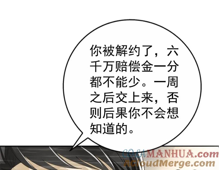 《我家影后超甜哒》88 新的挑战 第28页