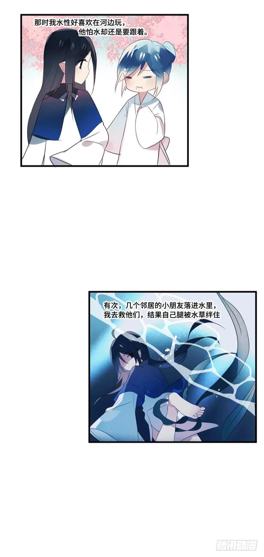 《浮云半书》第九话（上） 第4页