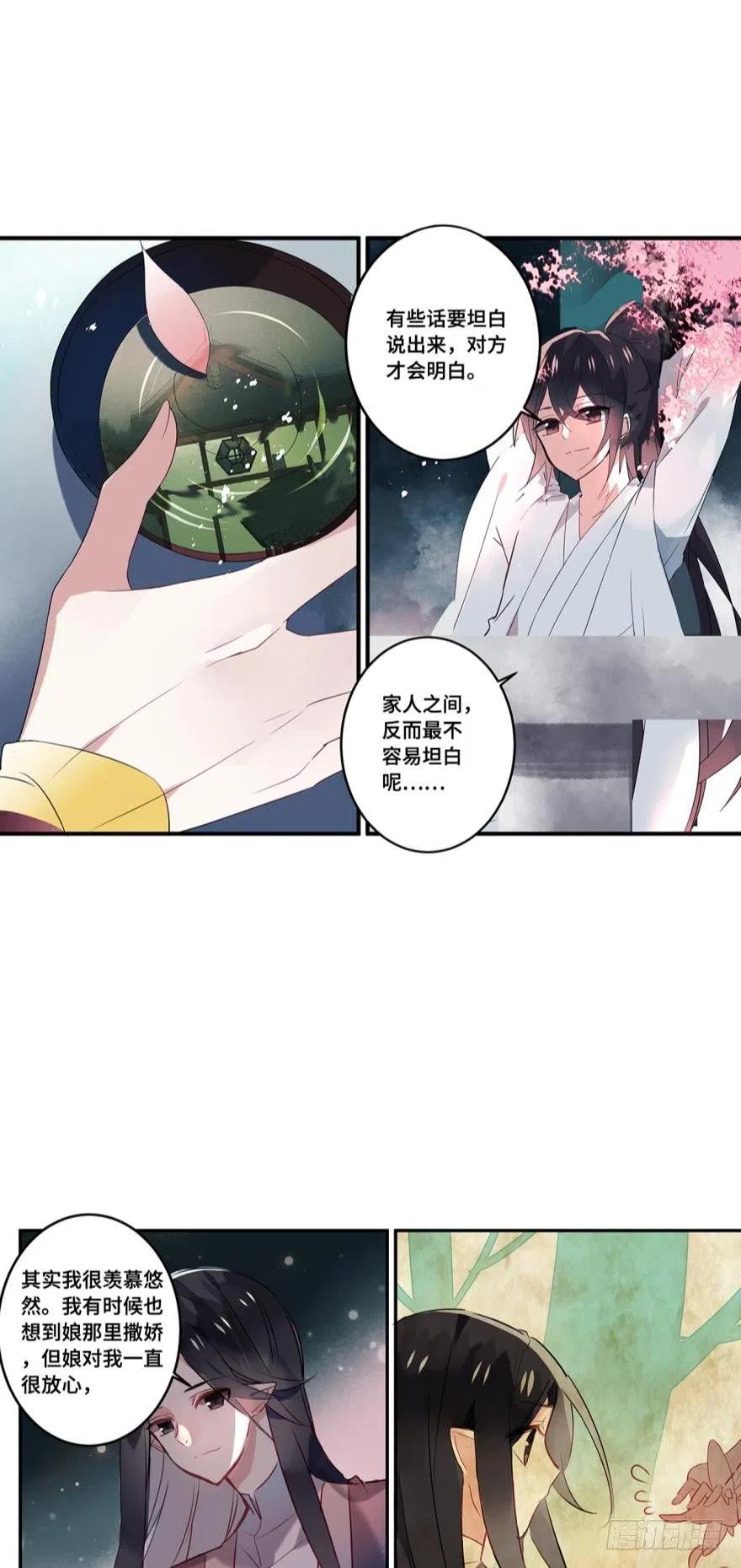 《浮云半书》第九话（上） 第6页