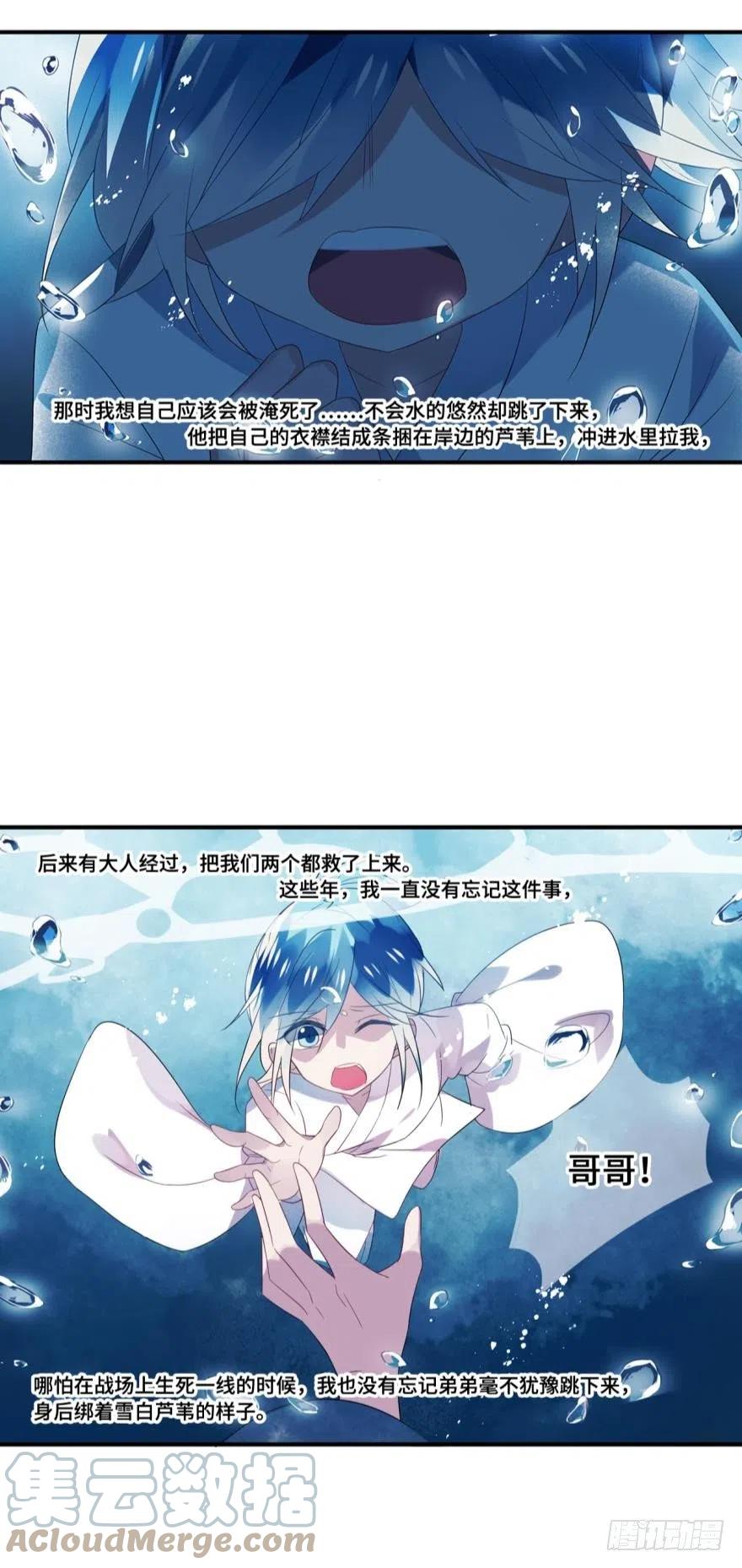 《浮云半书》第九话（上） 第5页