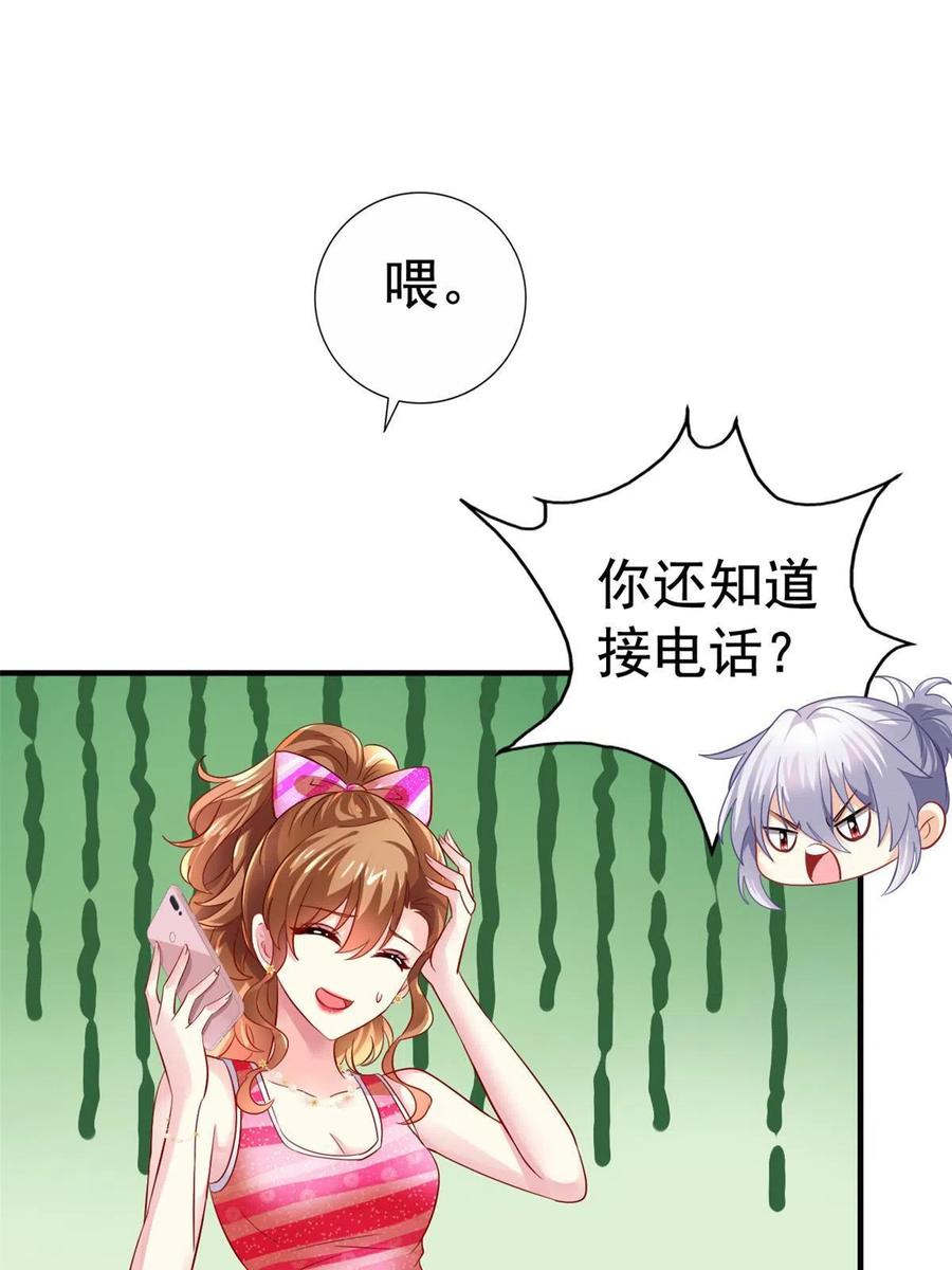 《我家影后超甜哒》08 又生气了？ 第15页