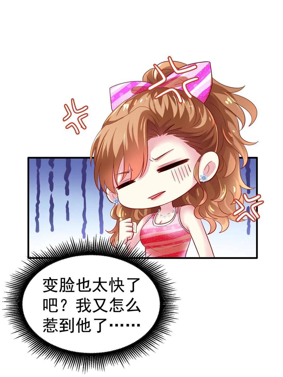 《我家影后超甜哒》08 又生气了？ 第27页