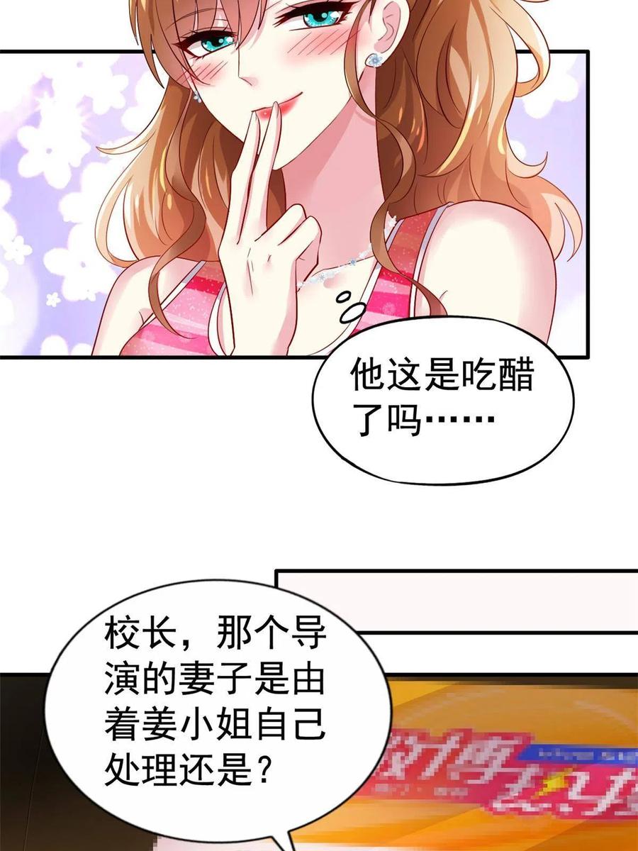 《我家影后超甜哒》08 又生气了？ 第48页