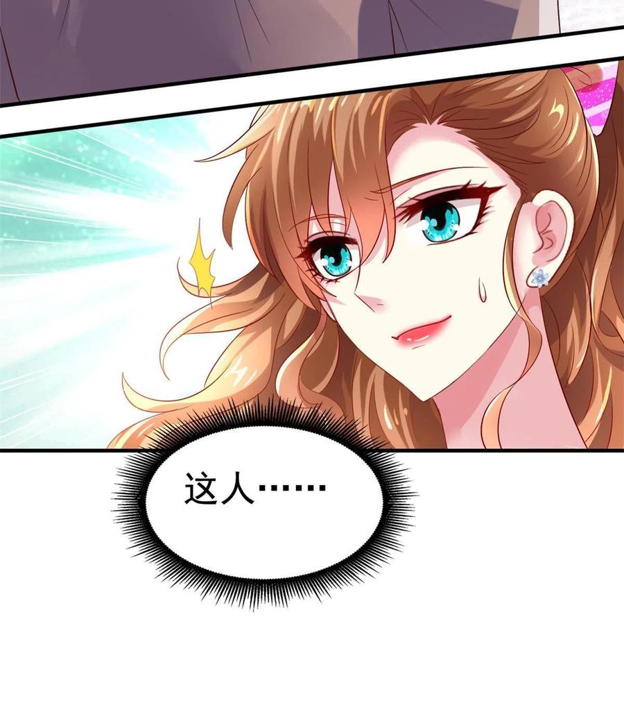 《我家影后超甜哒》08 又生气了？ 第26页