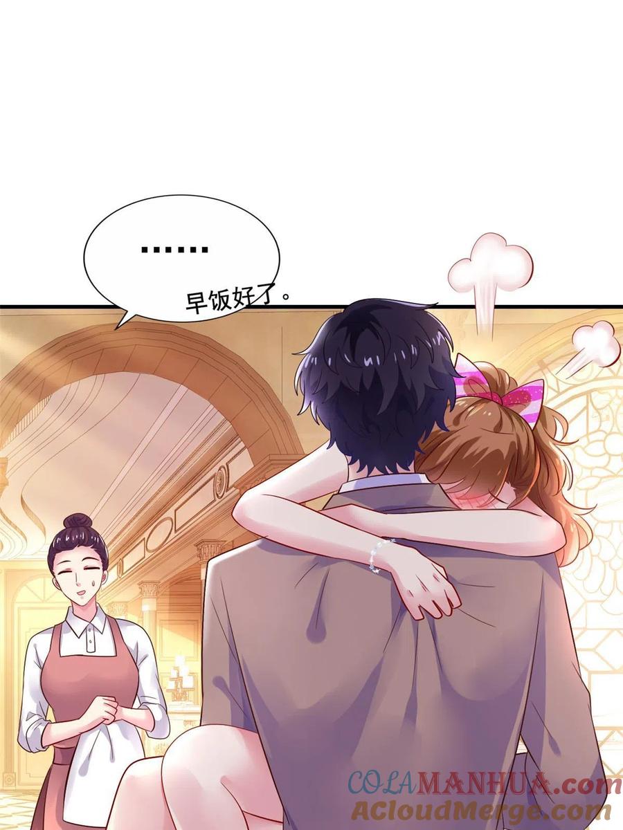 《我家影后超甜哒》08 又生气了？ 第43页