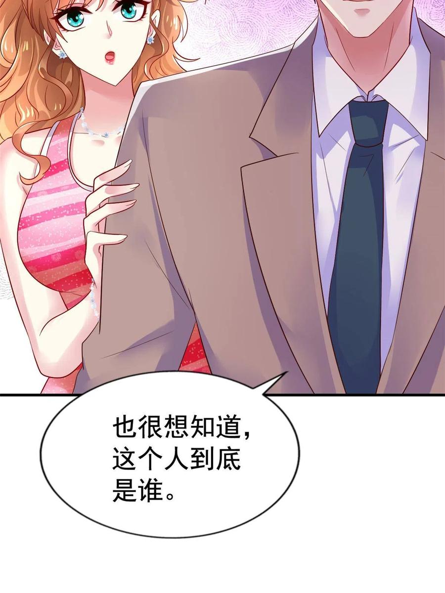《我家影后超甜哒》08 又生气了？ 第30页