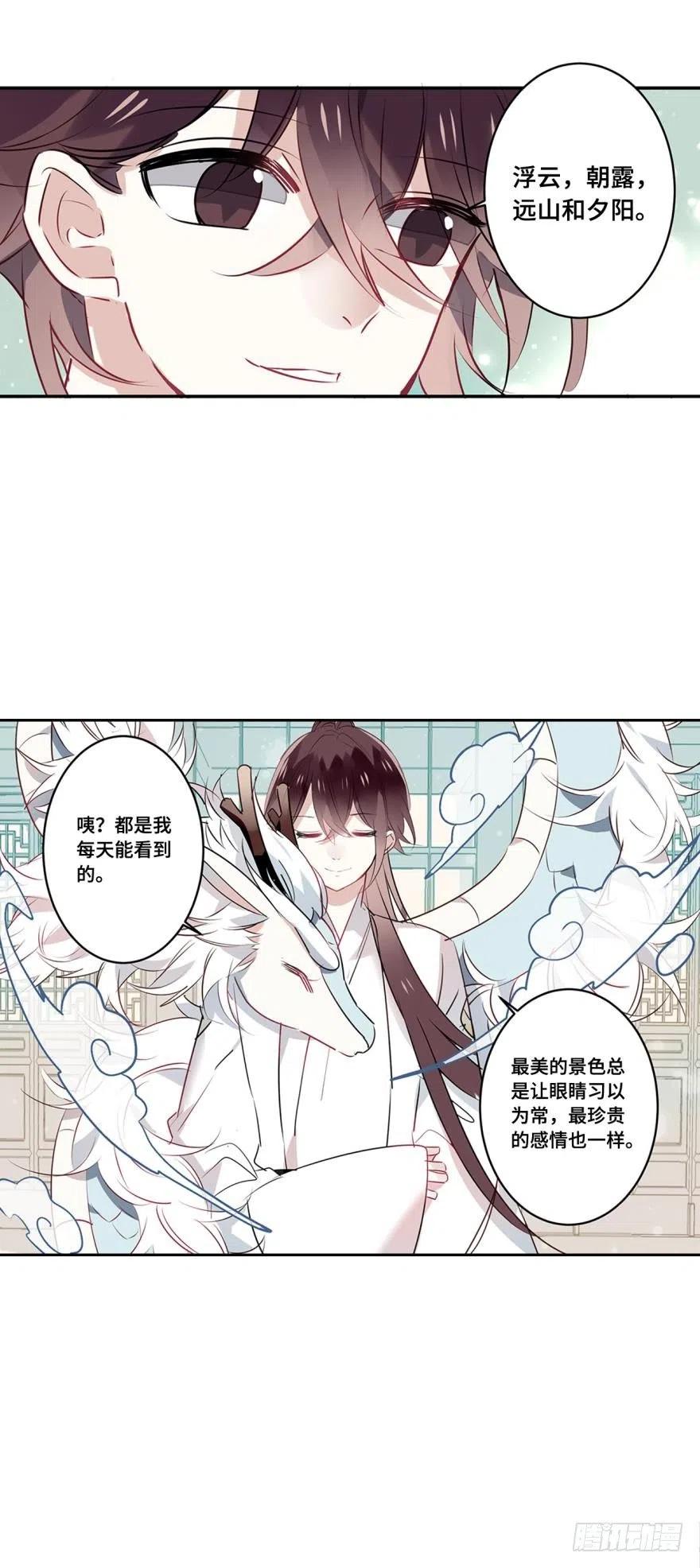 《浮云半书》第九话（上） 第12页