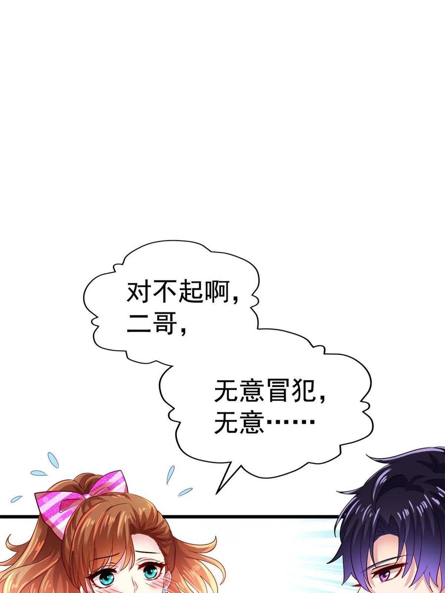 《我家影后超甜哒》08 又生气了？ 第3页