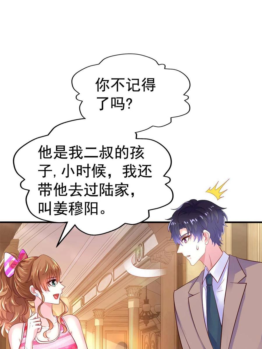 《我家影后超甜哒》08 又生气了？ 第33页