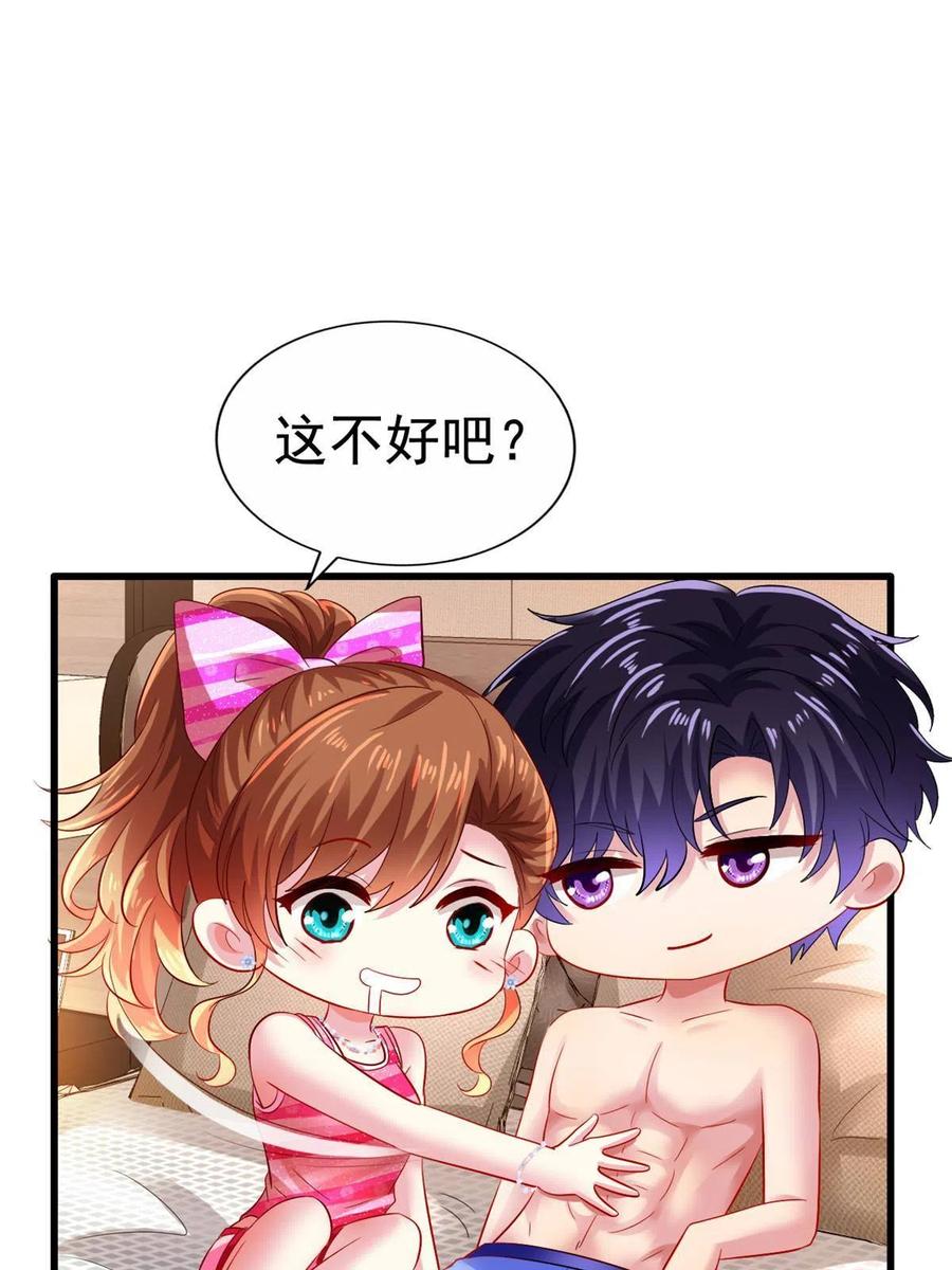《我家影后超甜哒》08 又生气了？ 第5页