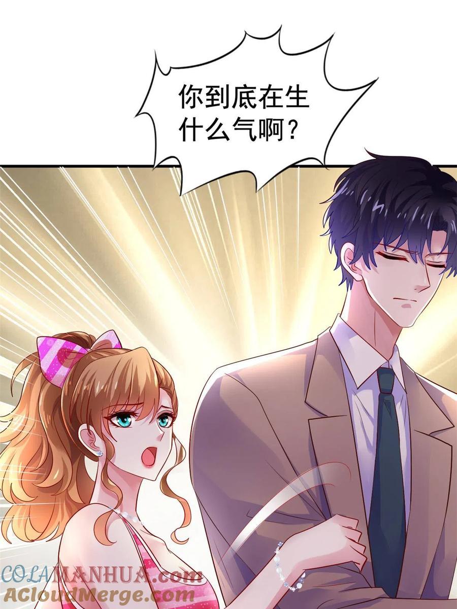 《我家影后超甜哒》08 又生气了？ 第28页