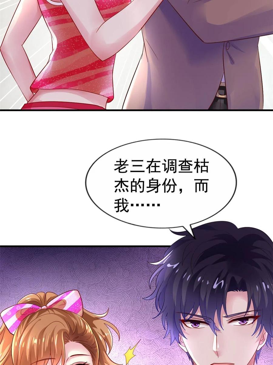 《我家影后超甜哒》08 又生气了？ 第29页
