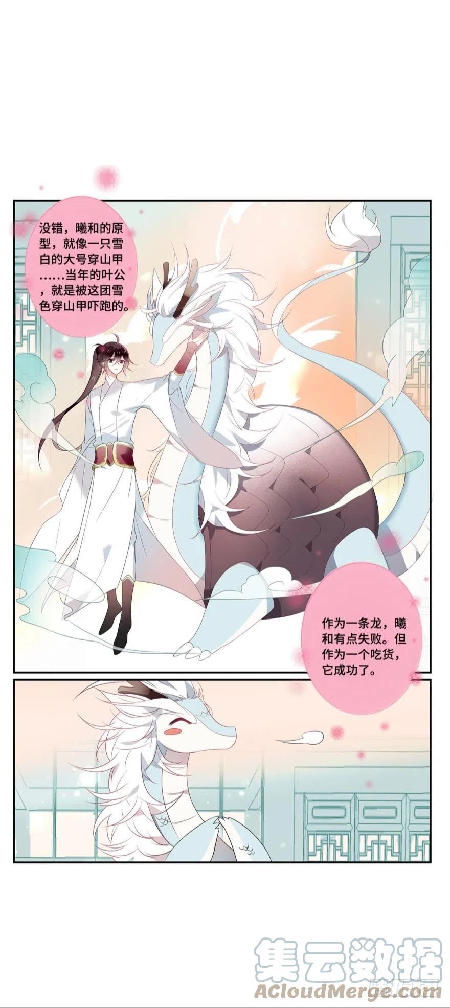 《浮云半书》第九话（上） 第15页