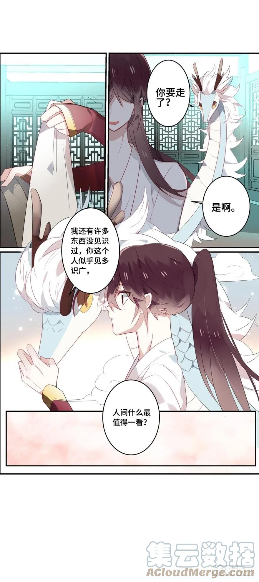 《浮云半书》第九话（上） 第11页
