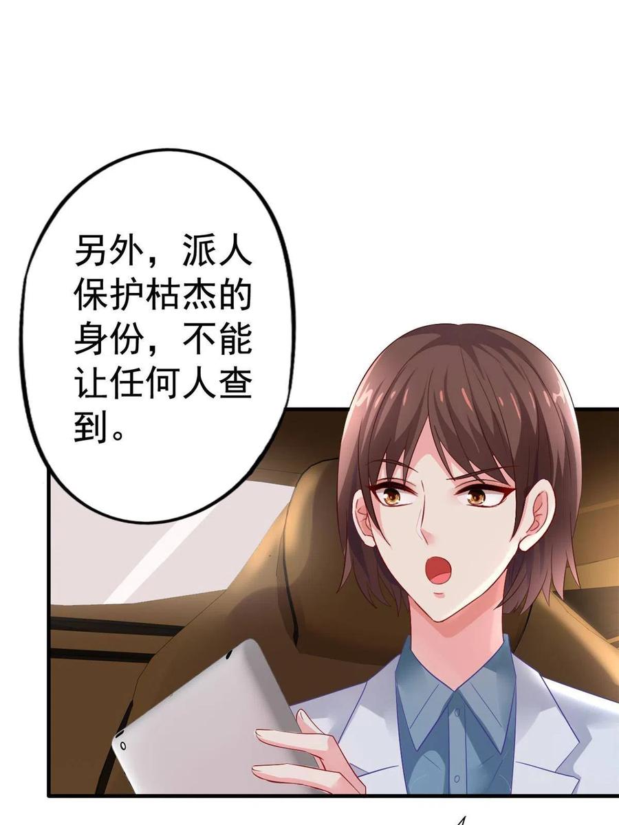 《我家影后超甜哒》08 又生气了？ 第51页