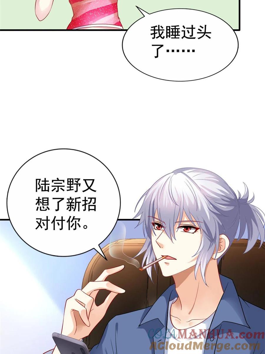 《我家影后超甜哒》08 又生气了？ 第16页