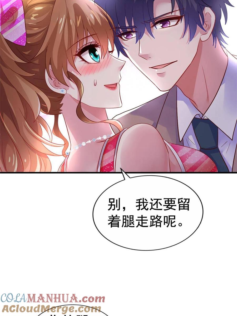 《我家影后超甜哒》08 又生气了？ 第37页