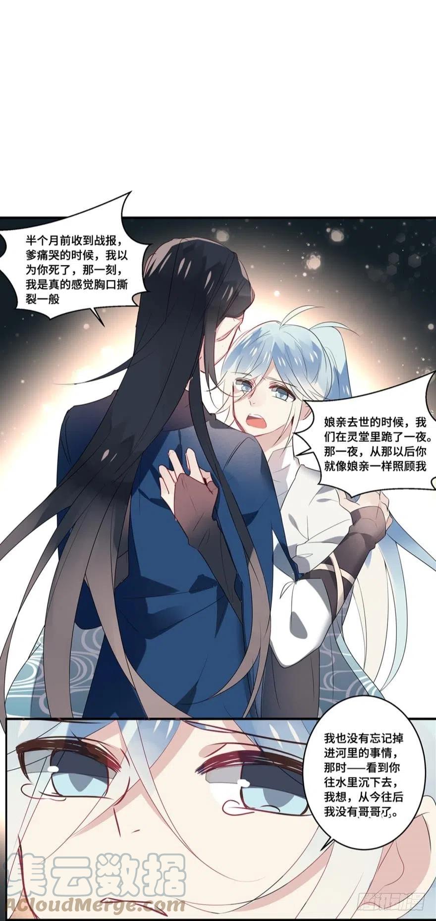 《浮云半书》第九话（上） 第9页