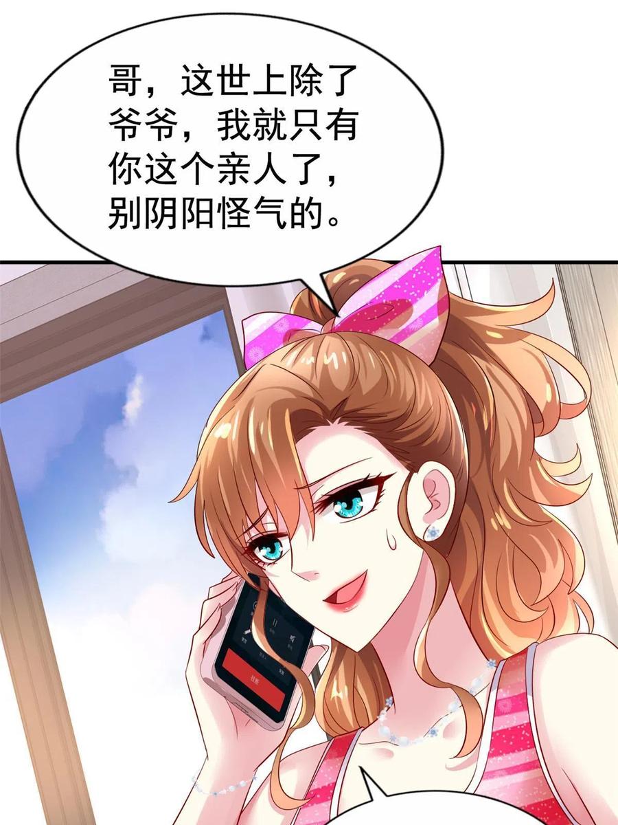 《我家影后超甜哒》08 又生气了？ 第21页