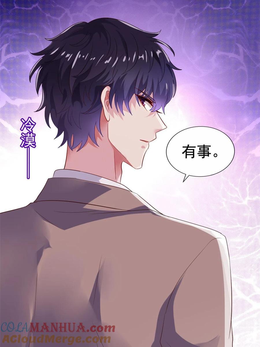 《我家影后超甜哒》08 又生气了？ 第25页