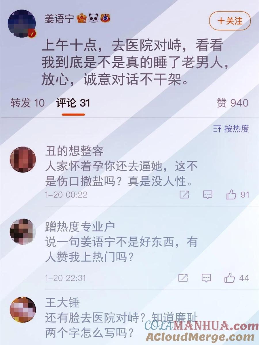 《我家影后超甜哒》08 又生气了？ 第55页