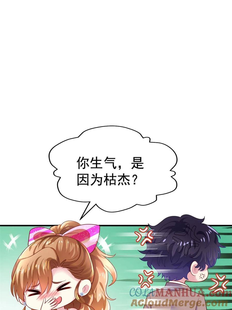 《我家影后超甜哒》08 又生气了？ 第31页