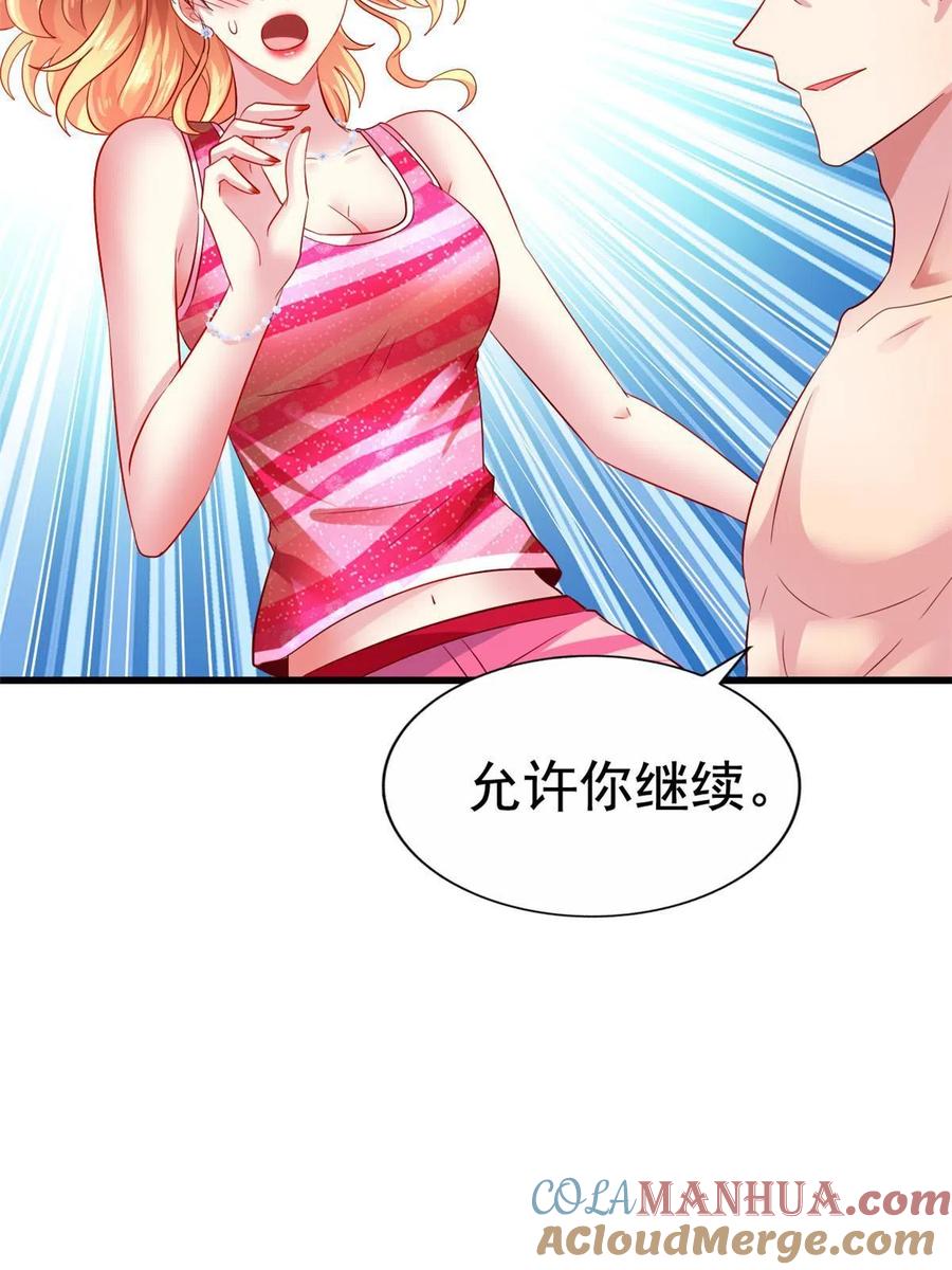 《我家影后超甜哒》08 又生气了？ 第4页