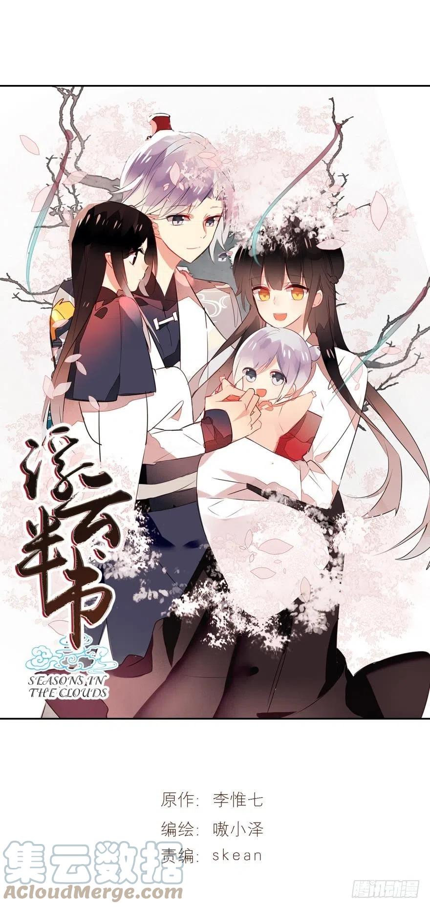 《浮云半书》第九话（上） 第1页