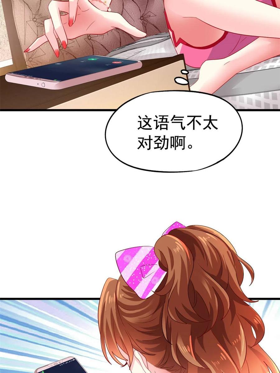 《我家影后超甜哒》08 又生气了？ 第11页