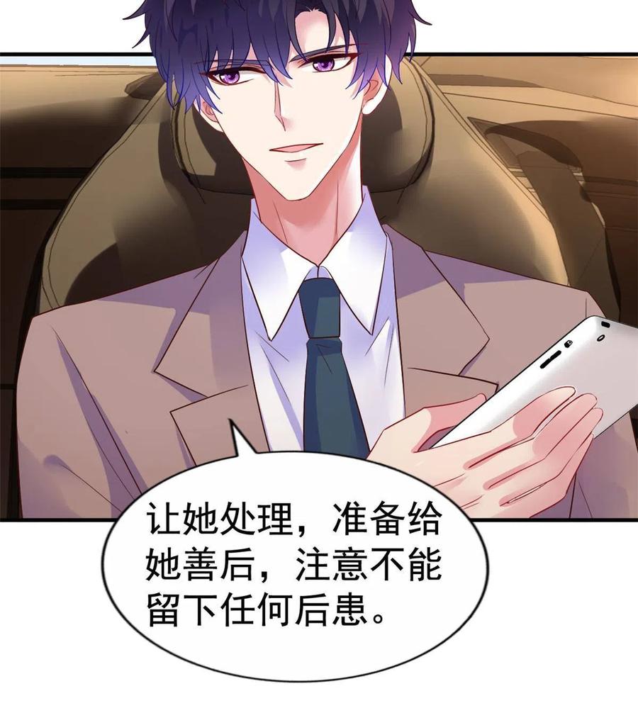 《我家影后超甜哒》08 又生气了？ 第50页