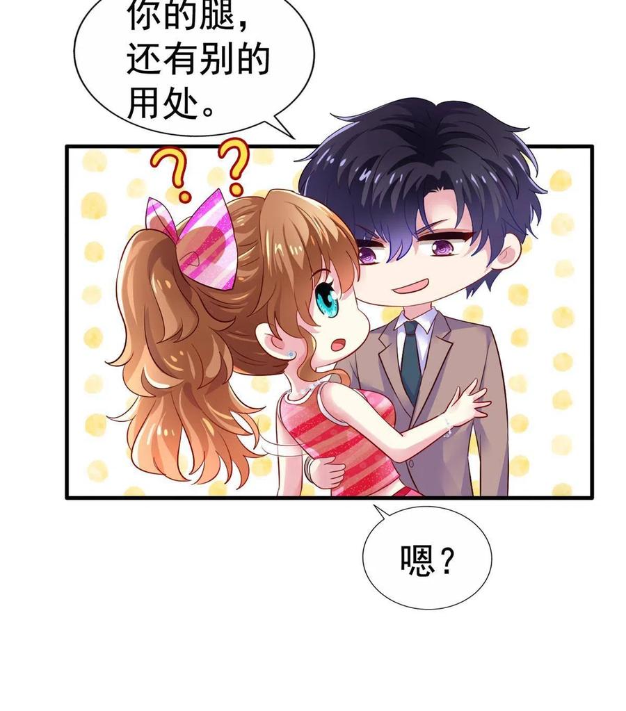 《我家影后超甜哒》08 又生气了？ 第38页