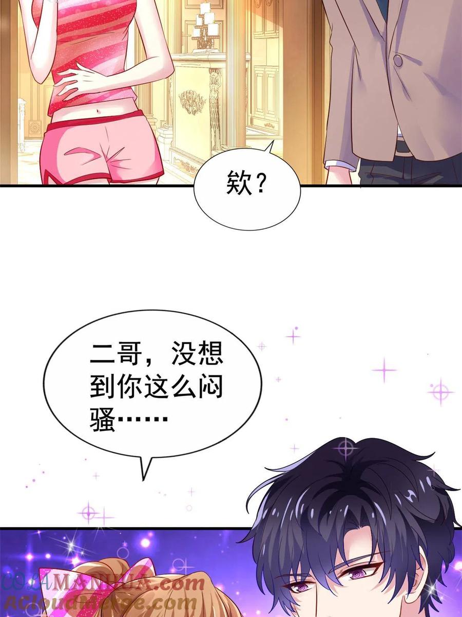 《我家影后超甜哒》08 又生气了？ 第34页