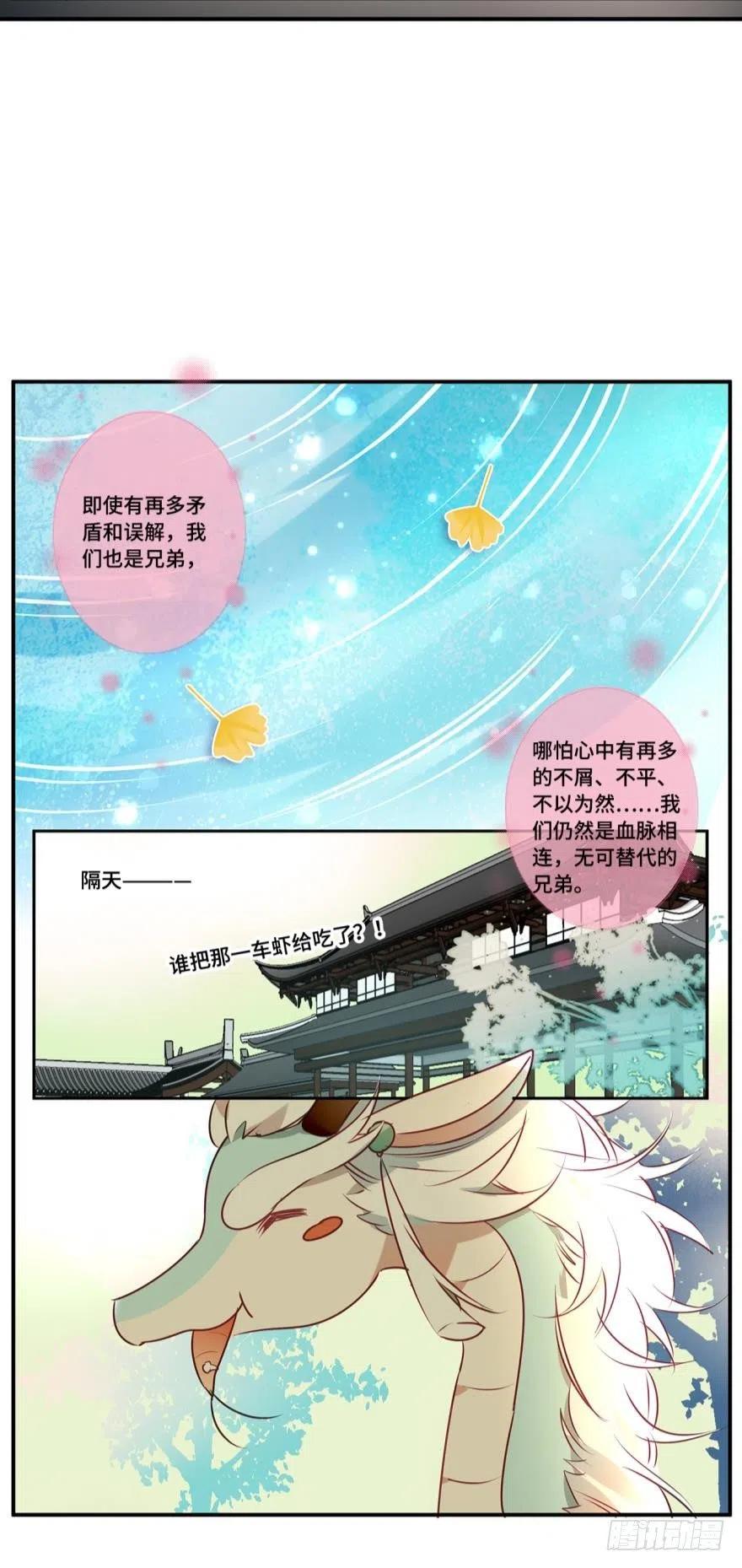 《浮云半书》第九话（上） 第10页