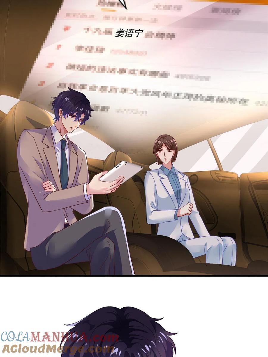 《我家影后超甜哒》08 又生气了？ 第49页